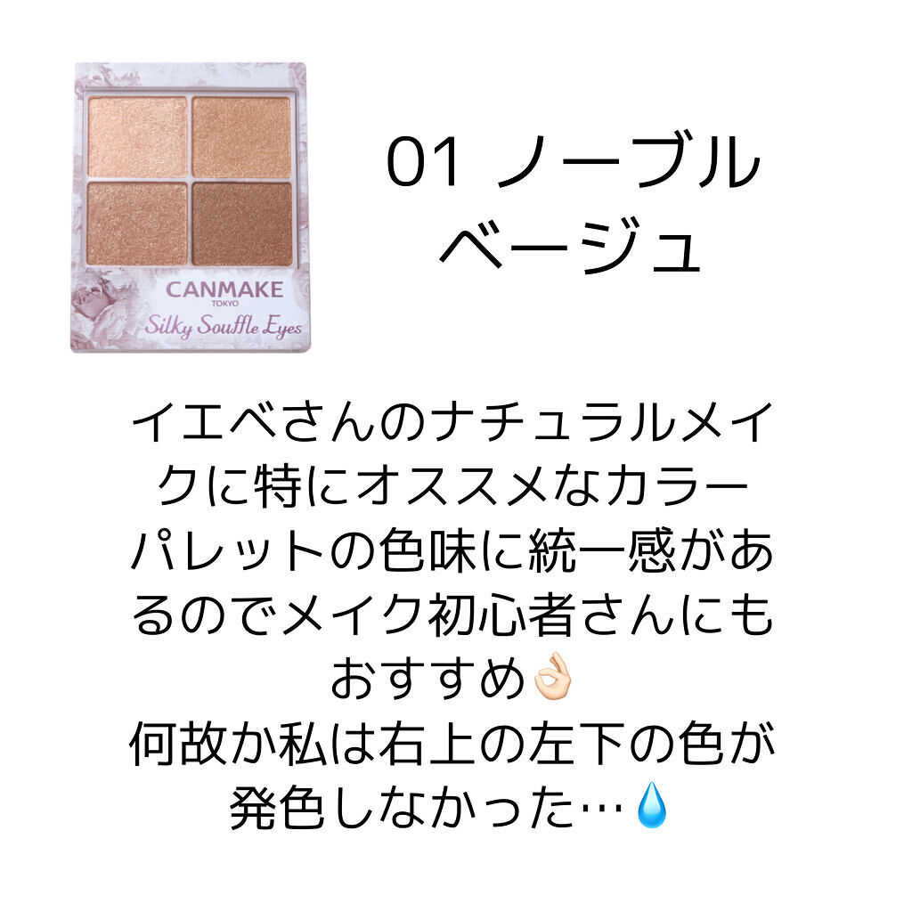 シルキースフレアイズ/キャンメイク/アイシャドウパレットを使ったクチコミ（2枚目）