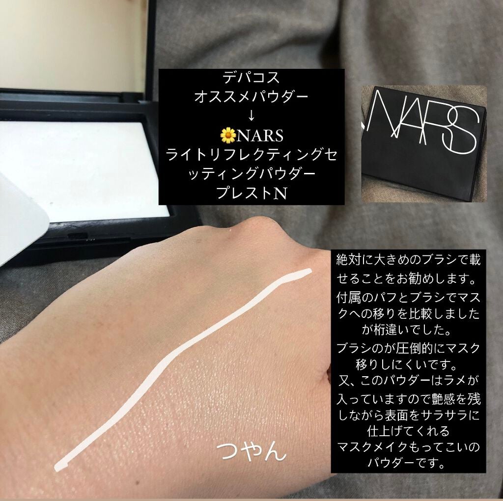 ライトリフレクティングセッティングパウダー プレスト N/NARS/プレストパウダーを使ったクチコミ(4枚目)