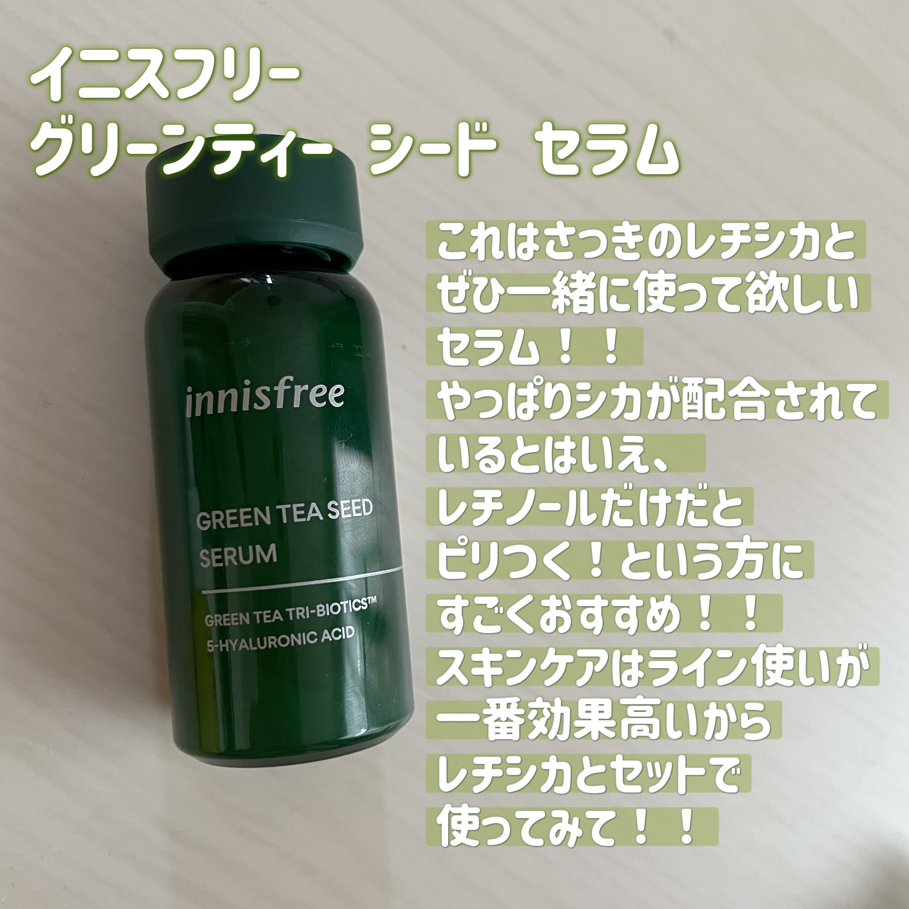 グリーンティーシード セラム N/innisfree/美容液を使ったクチコミ（3枚目）