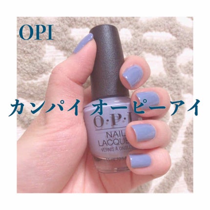 ネイルラッカー/O・P・I/マニキュアを使ったクチコミ(1枚目)