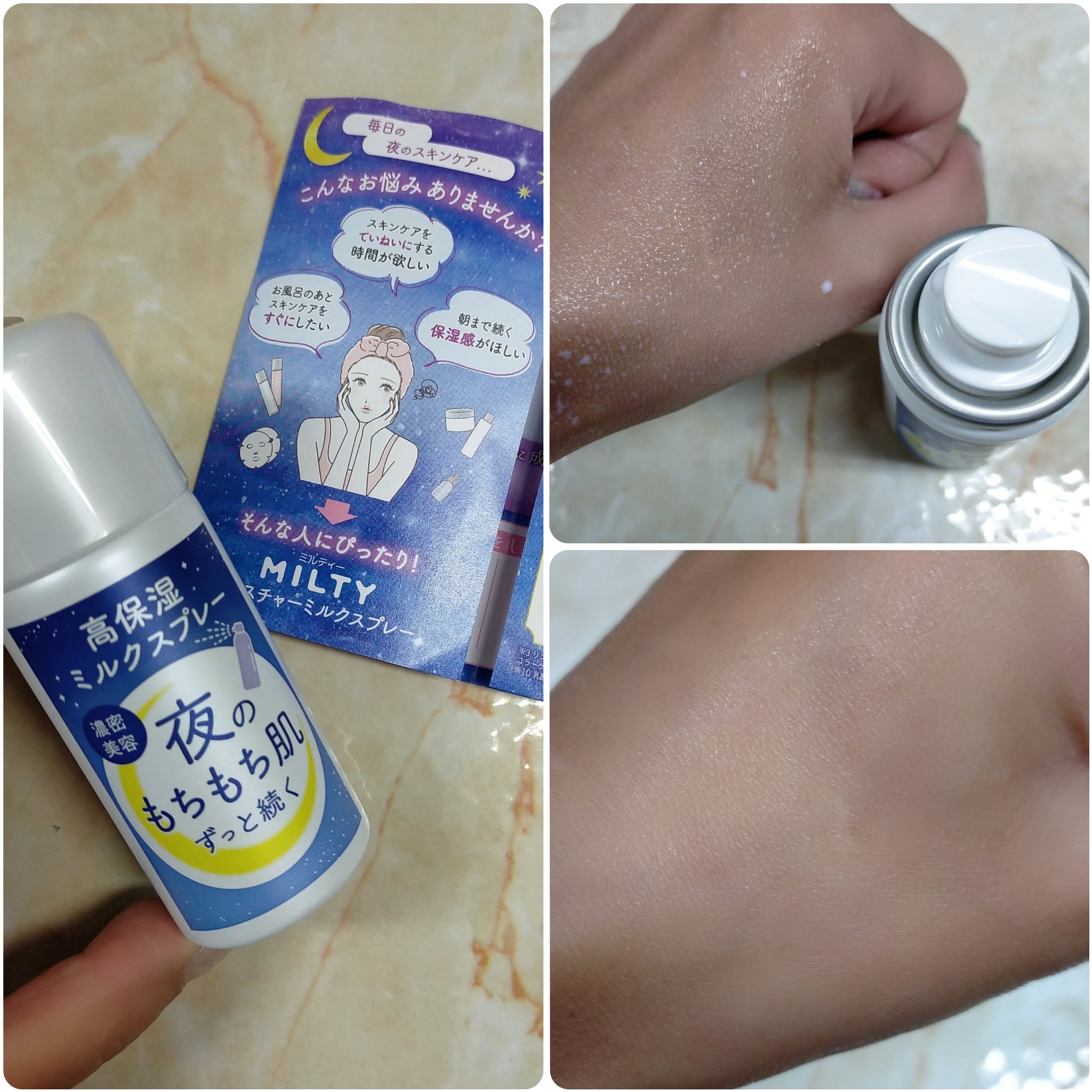ミルティー モイスチャーミルクスプレー/ナリスアップ/オールインワン化粧品を使ったクチコミ（2枚目）