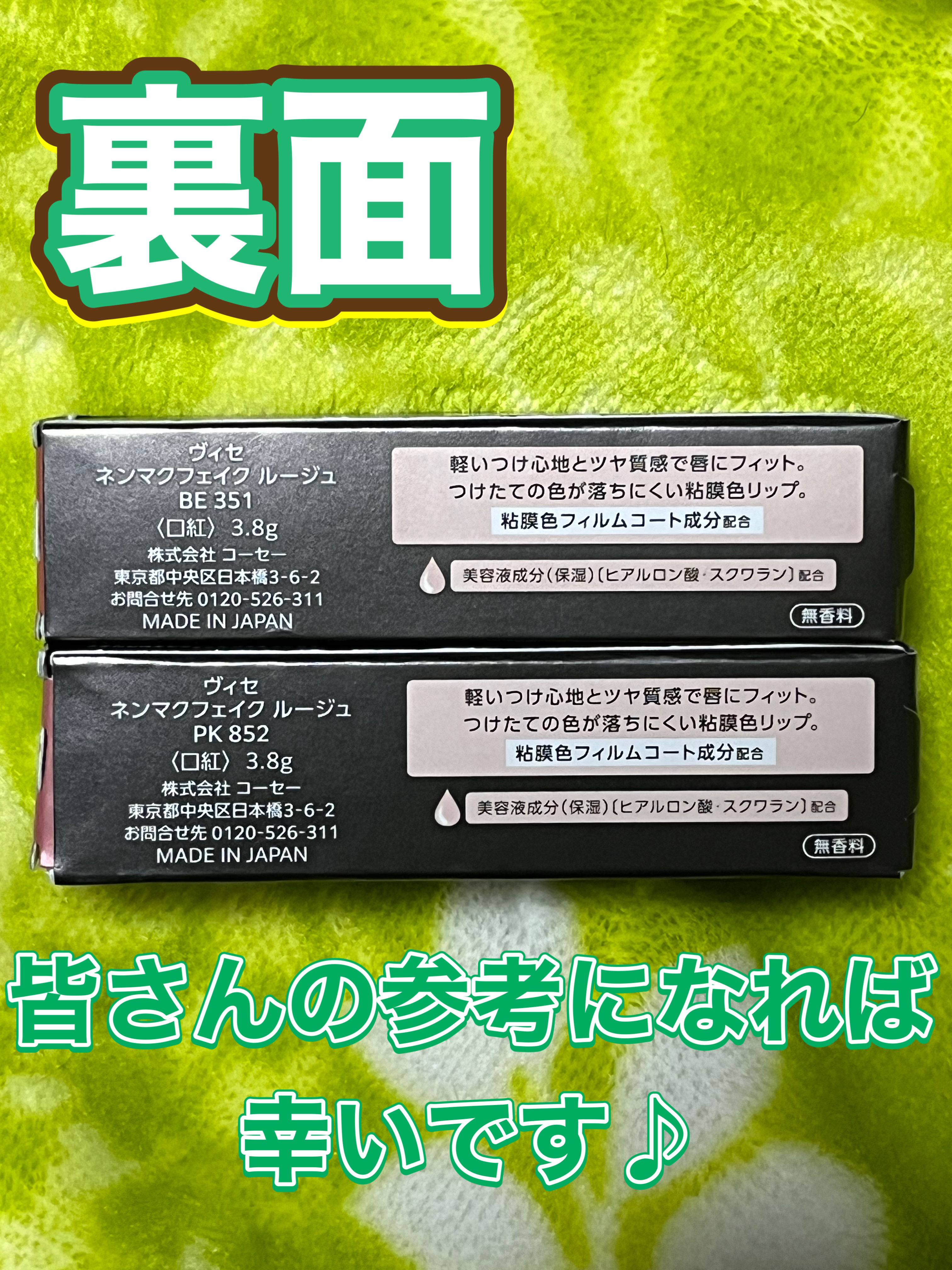 ネンマクフェイク ルージュ/Visée/口紅を使ったクチコミ（3枚目）