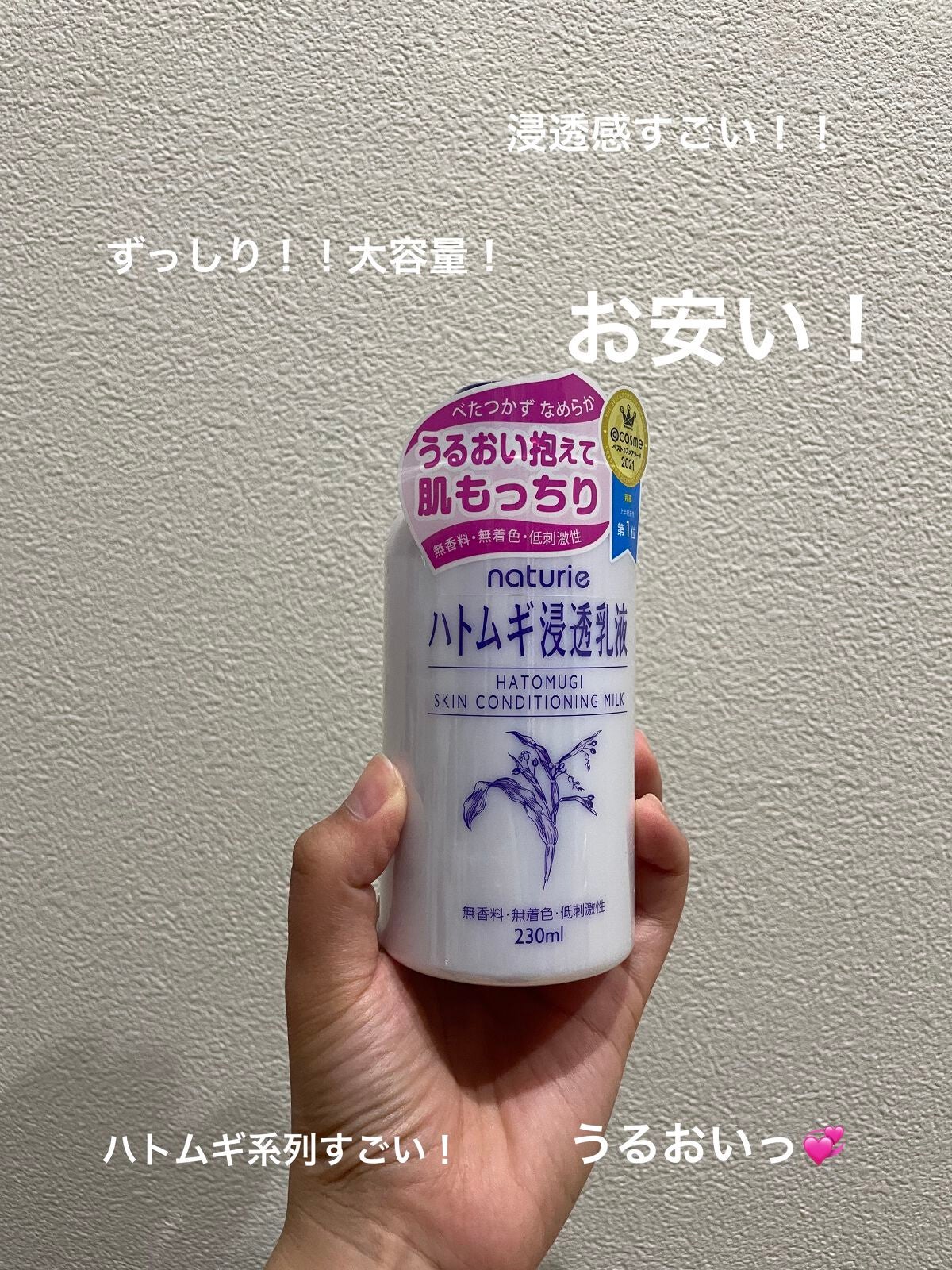 ハトムギ浸透乳液(ナチュリエ スキンコンディショニングミルク)/ナチュリエ/乳液を使ったクチコミ(1枚目)