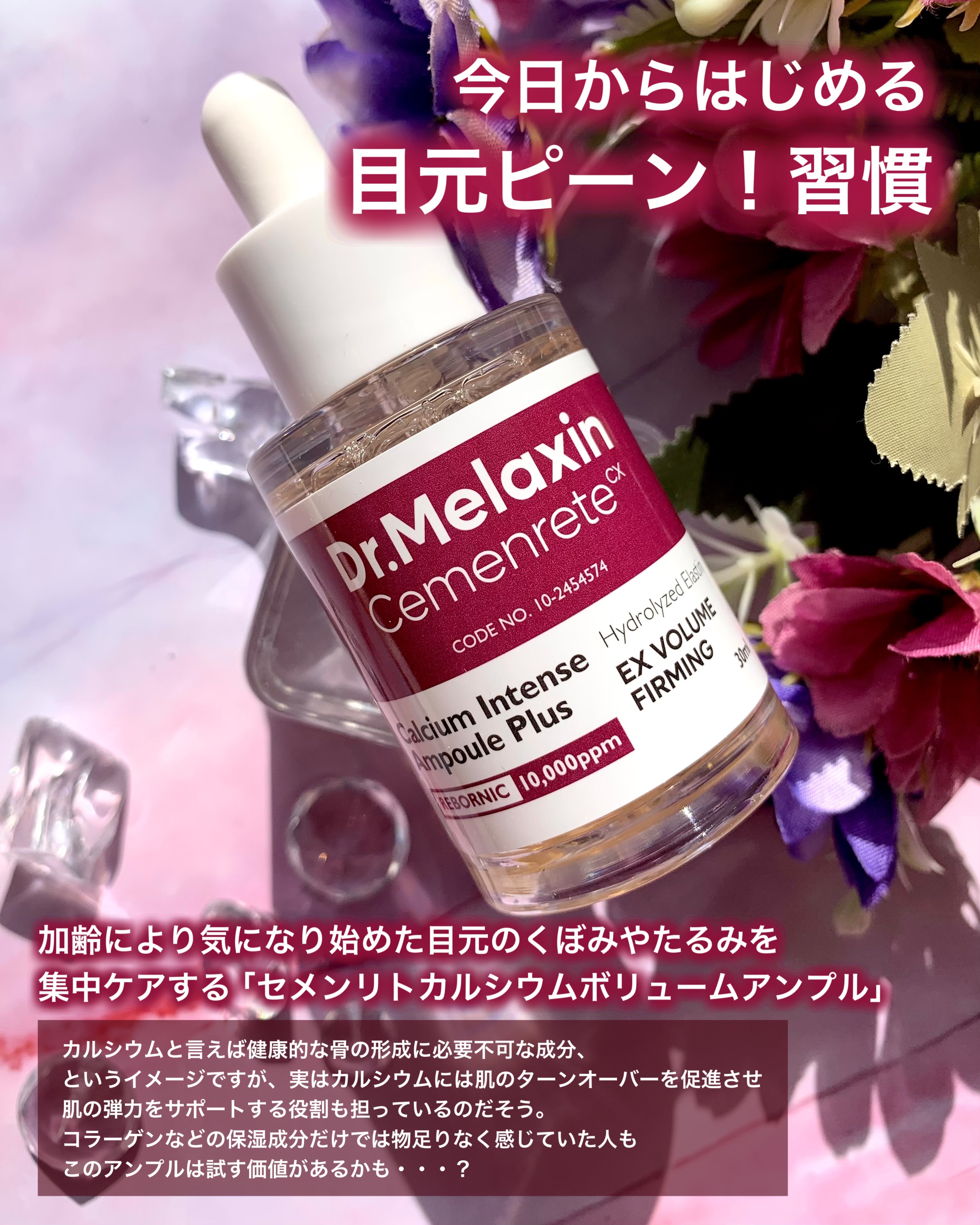 Cemenrete Calcium Intense Cream/Dr.Melaxin/フェイスクリームを使ったクチコミ（2枚目）