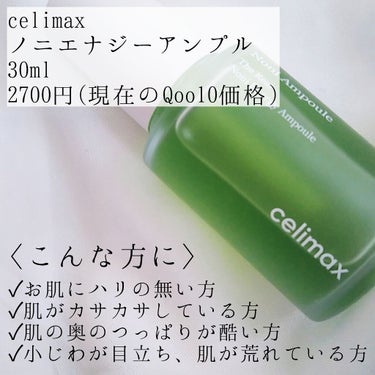 Noni Ampule/celimax/美容液を使ったクチコミ（2枚目）