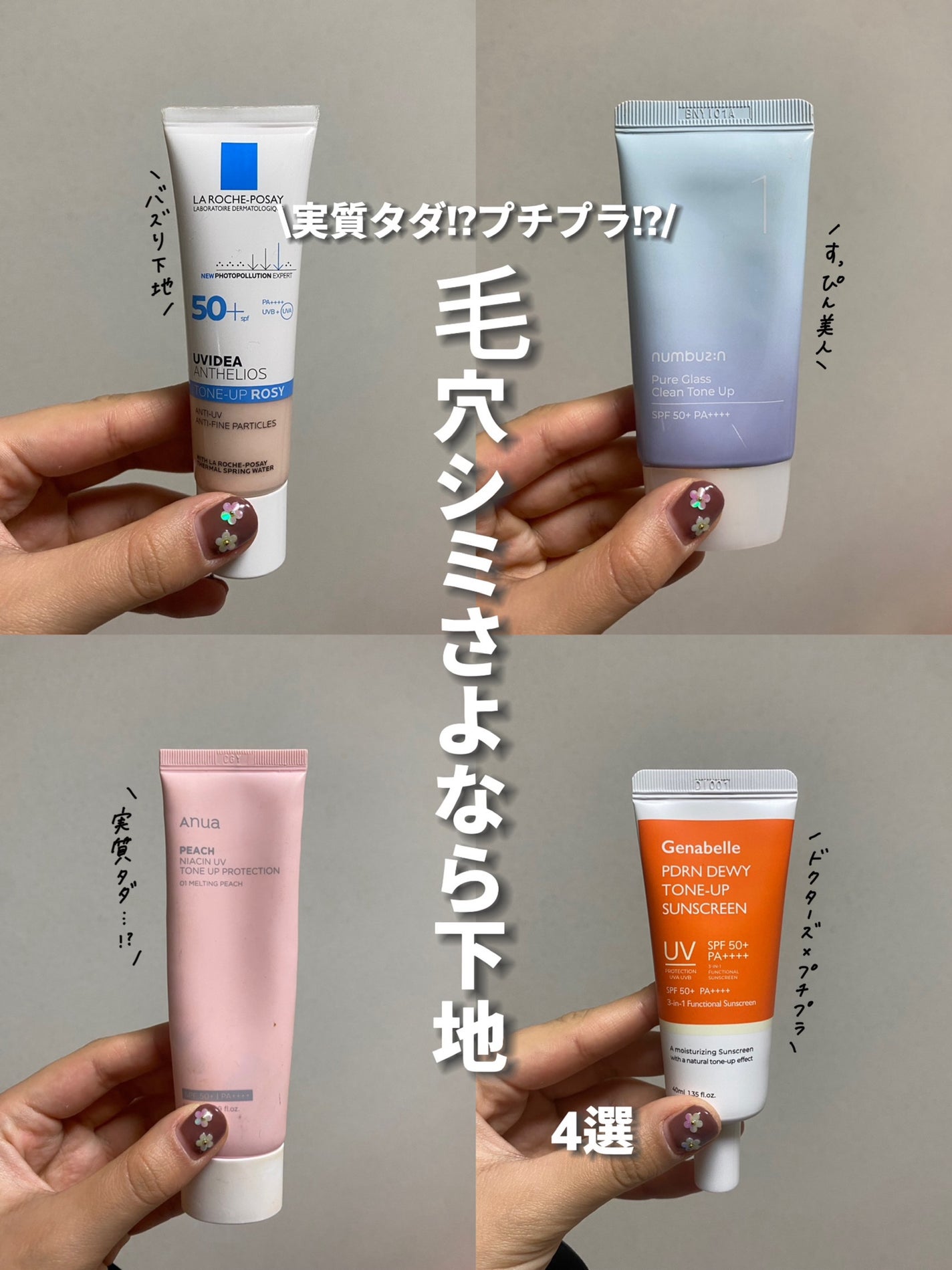 UVイデア XL プロテクショントーンアップ ローズ/ラ ロッシュ ポゼ/日焼け止めクリームを使ったクチコミ(1枚目)