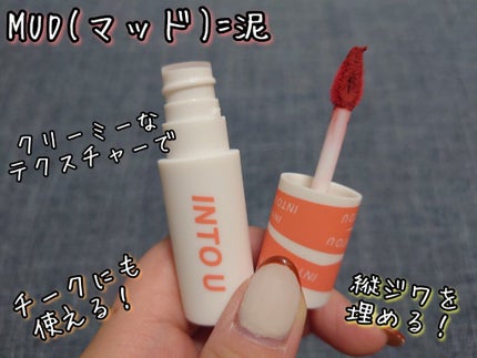 スーパーマットリップ&チークマッド/INTO U/口紅を使ったクチコミ(3枚目)
