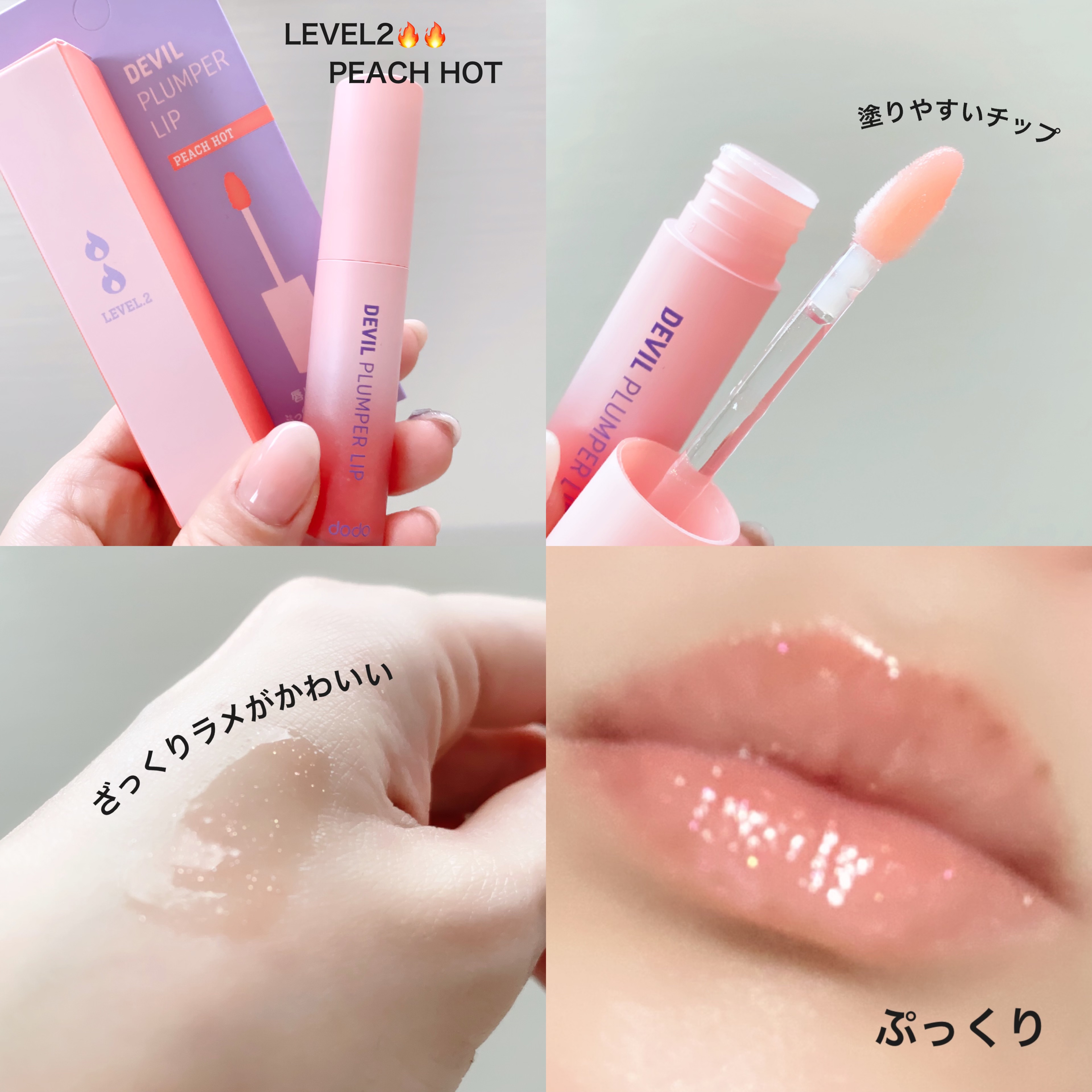 ドド デビルプランパーリップ/ドド/リッププランパーを使ったクチコミ（2枚目）