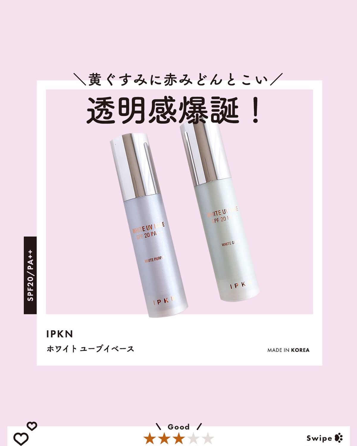 ホワイト ユーブイベース/IPKN/化粧下地を使ったクチコミ（1枚目）