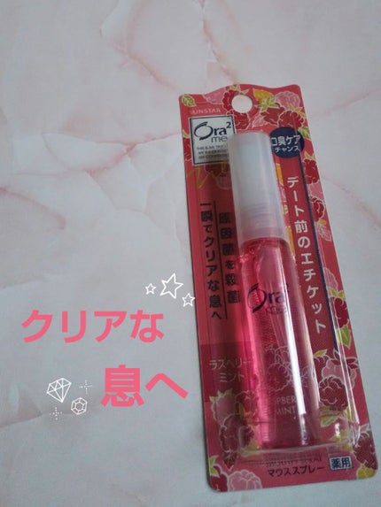 オーラツーミー マウススプレー ラズベリーミント/オーラツー/マウスウォッシュ・スプレーを使ったクチコミ(1枚目)