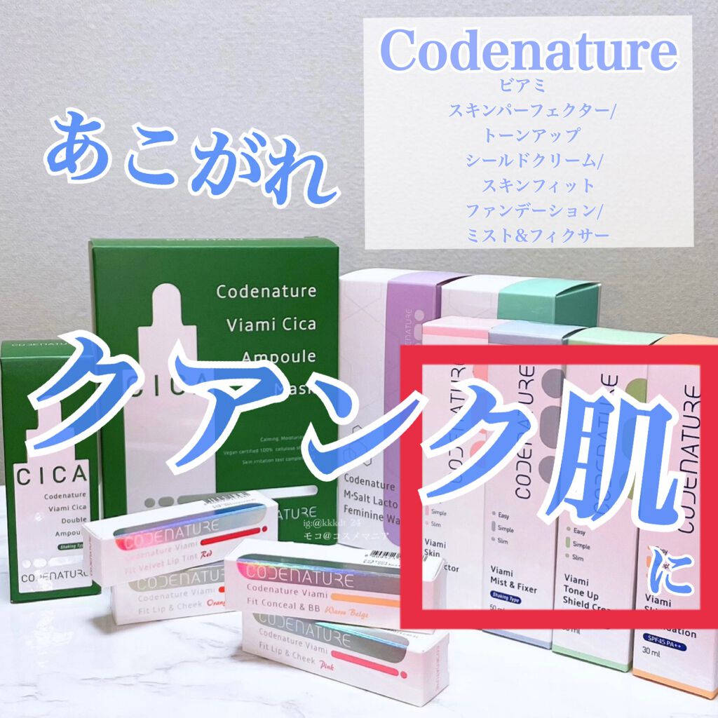 ビアミミスト＆フィクサー/CODENATURE/フィックスミストを使ったクチコミ（1枚目）