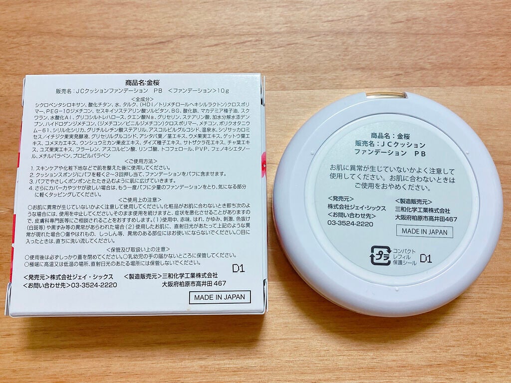 金桜 JCクッションファンデーション/ジェイシックス/クッションファンデーションを使ったクチコミ(3枚目)