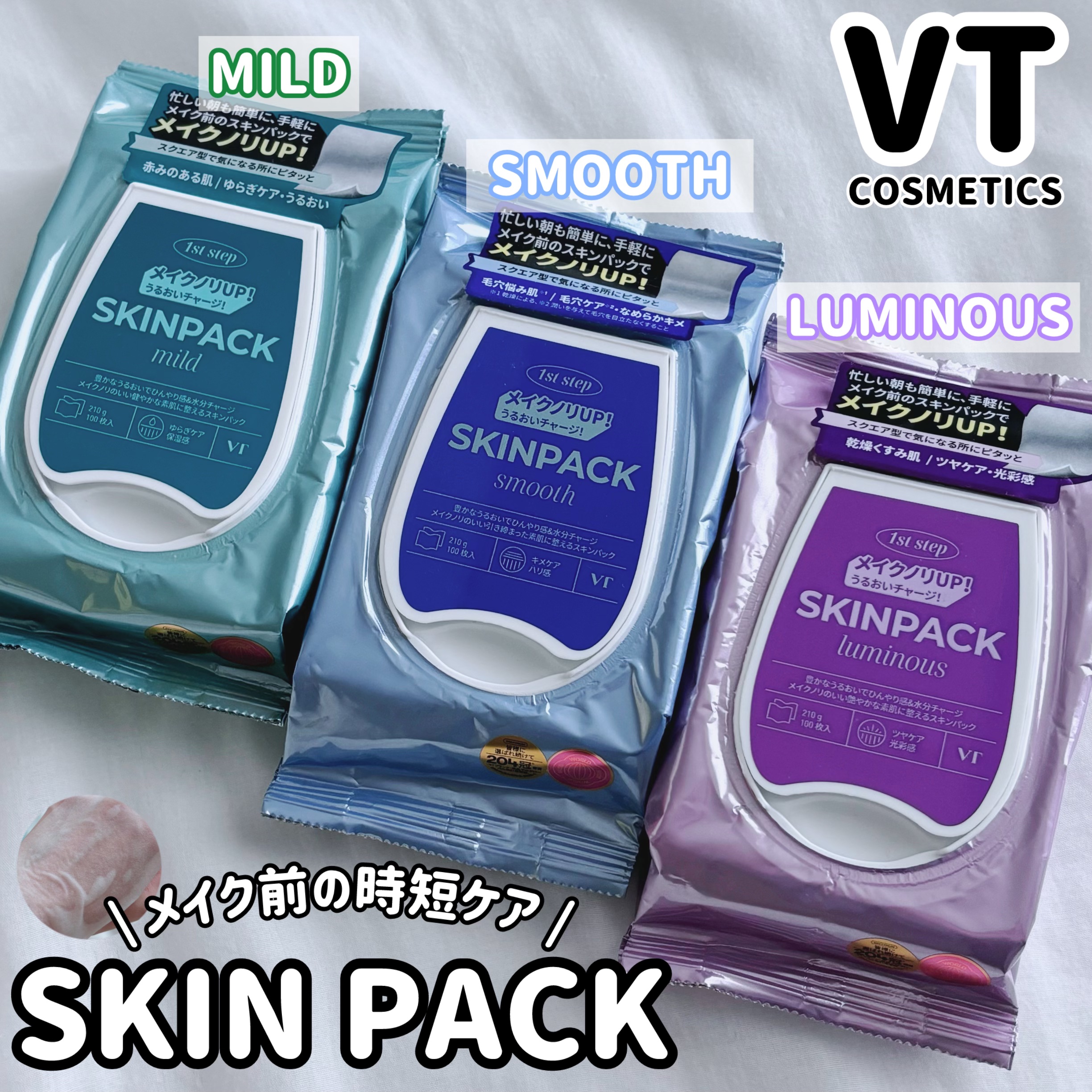 マイルドスキンパック/VT/シートマスク・パックを使ったクチコミ（1枚目）