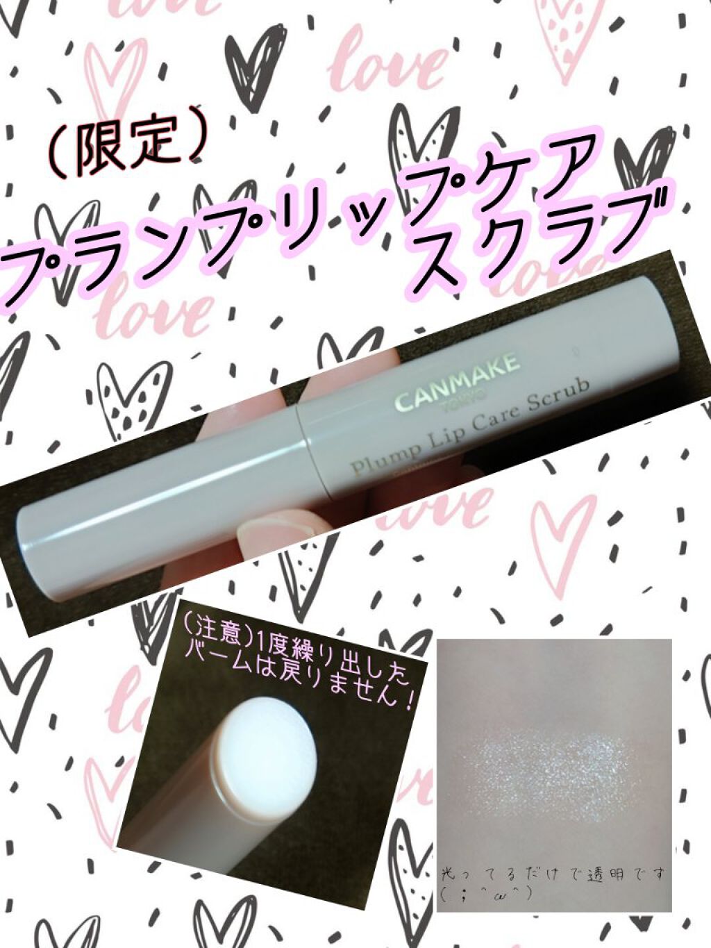 プランプリップケアスクラブ/キャンメイク/リップスクラブを使ったクチコミ（1枚目）