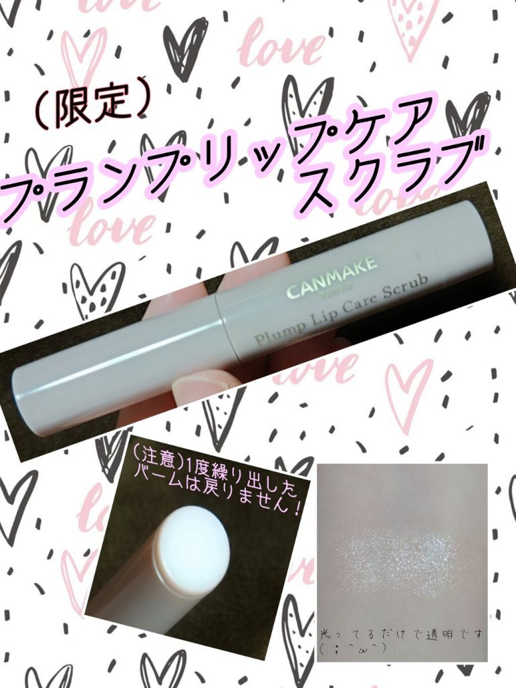 プランプリップケアスクラブ/キャンメイク/リップスクラブを使ったクチコミ(1枚目)