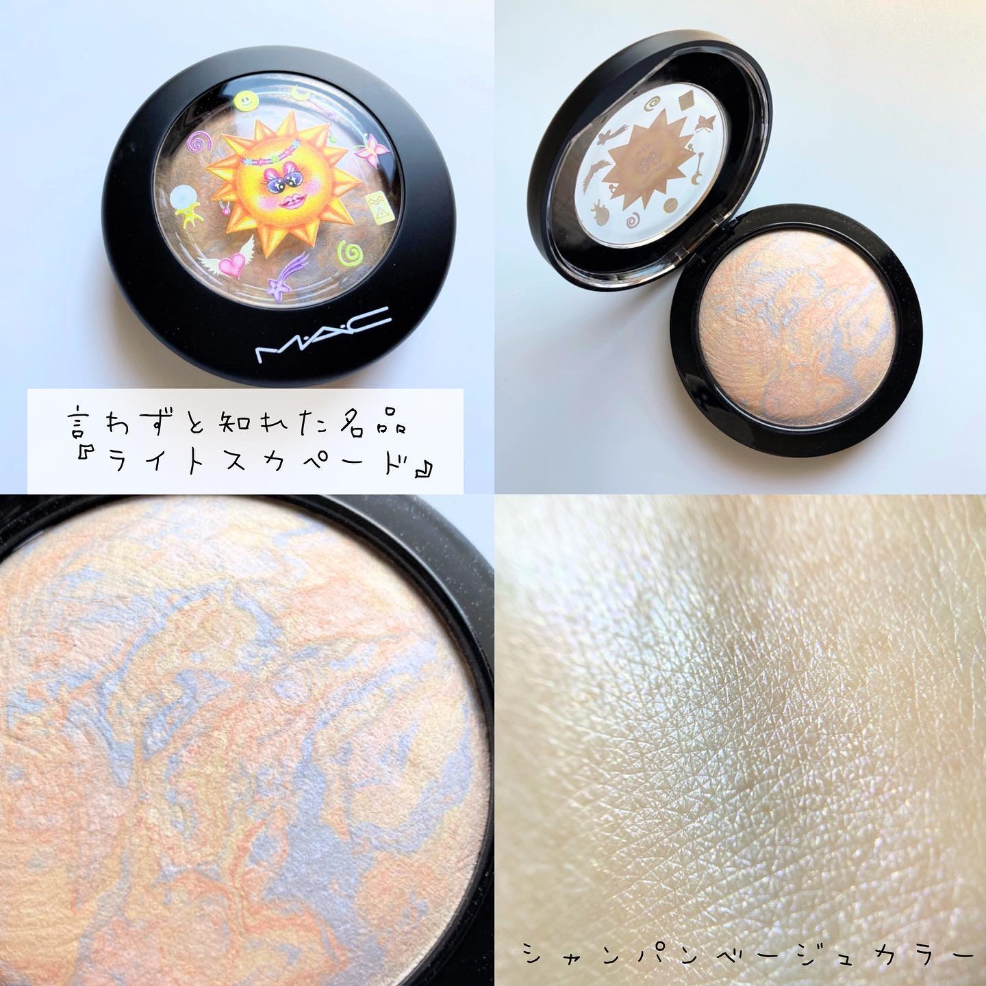 ラスターガラス リップスティック（アストロシャイン コレクション