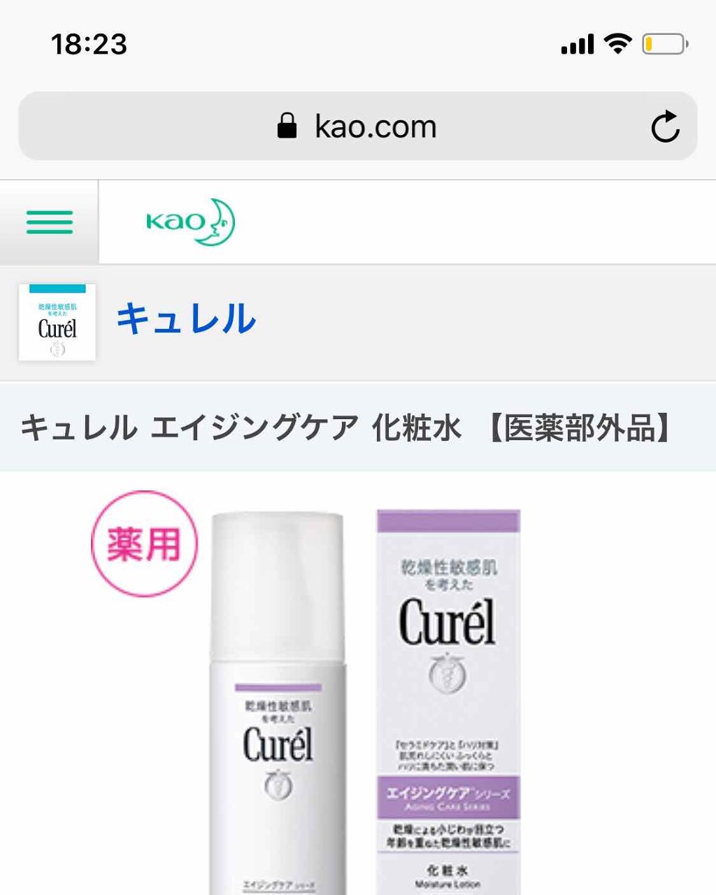 エイジングケア 化粧水/キュレル/化粧水を使ったクチコミ（1枚目）