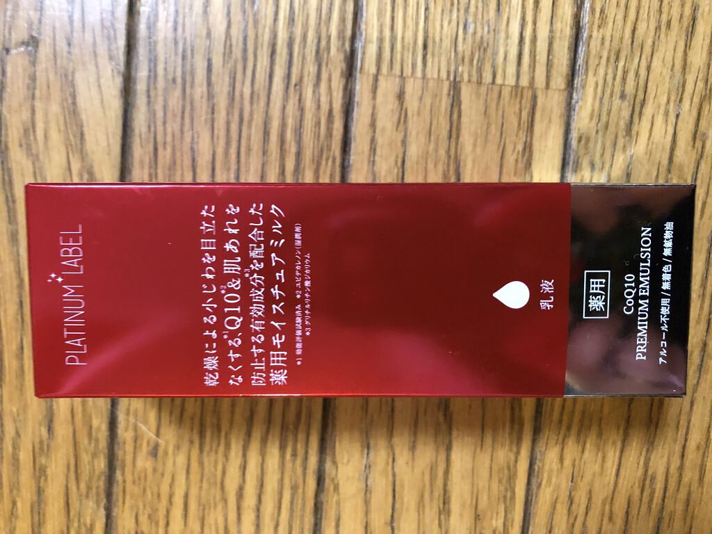 薬用モイスチュアミルク SQ-B 保湿乳液/プラチナレーベル/乳液を使ったクチコミ（3枚目）