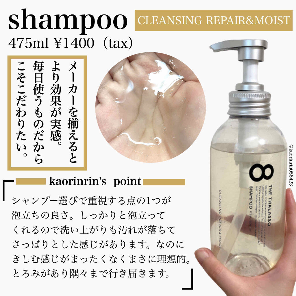 [旧商品]クレンジングリペア＆モイスト 美容液シャンプー／ディープリペア＆アクアモイスト 美容液トリートメント/エイトザタラソ/市販シャンプーを使ったクチコミ（2枚目）