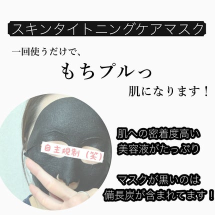 スキンタイトニングケアマスク/LEUNGESSMORE/シートマスク・パックを使ったクチコミ(4枚目)