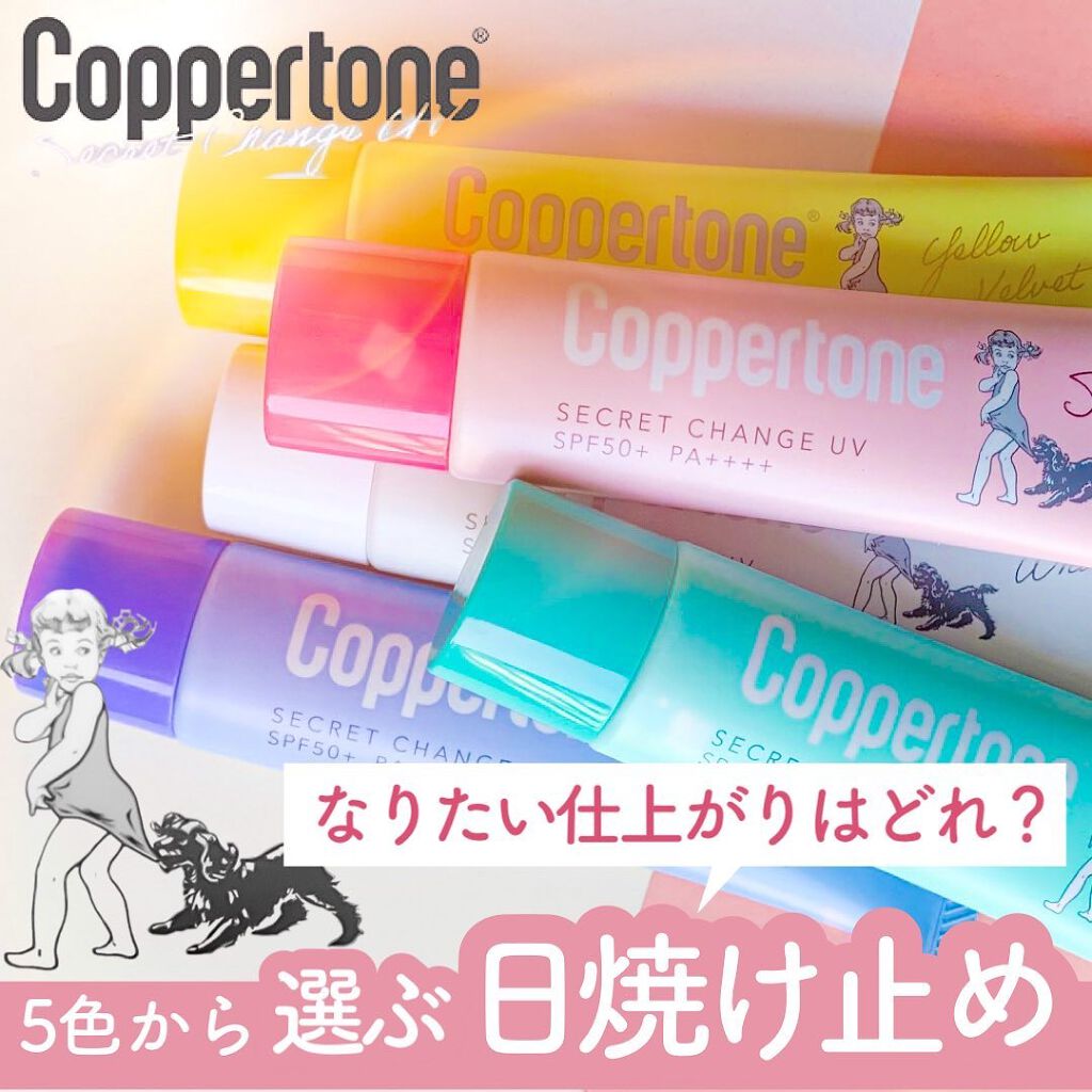 コパトーン シークレットチェンジUV マシュマロホワイト/コパトーン/日焼け止めクリームを使ったクチコミ（1枚目）