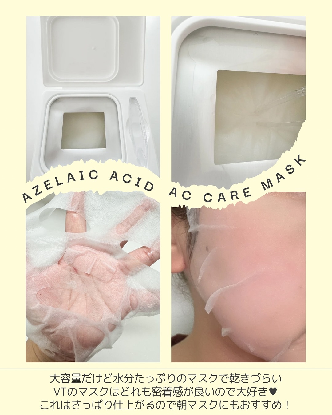 AZケア マスク/VT/シートマスク・パックを使ったクチコミ（3枚目）