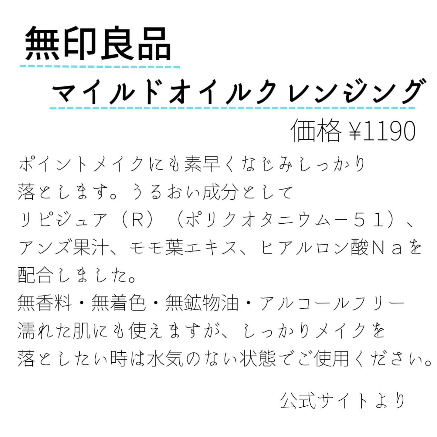 マイルドオイルクレンジング/無印良品/オイルクレンジングを使ったクチコミ（2枚目）