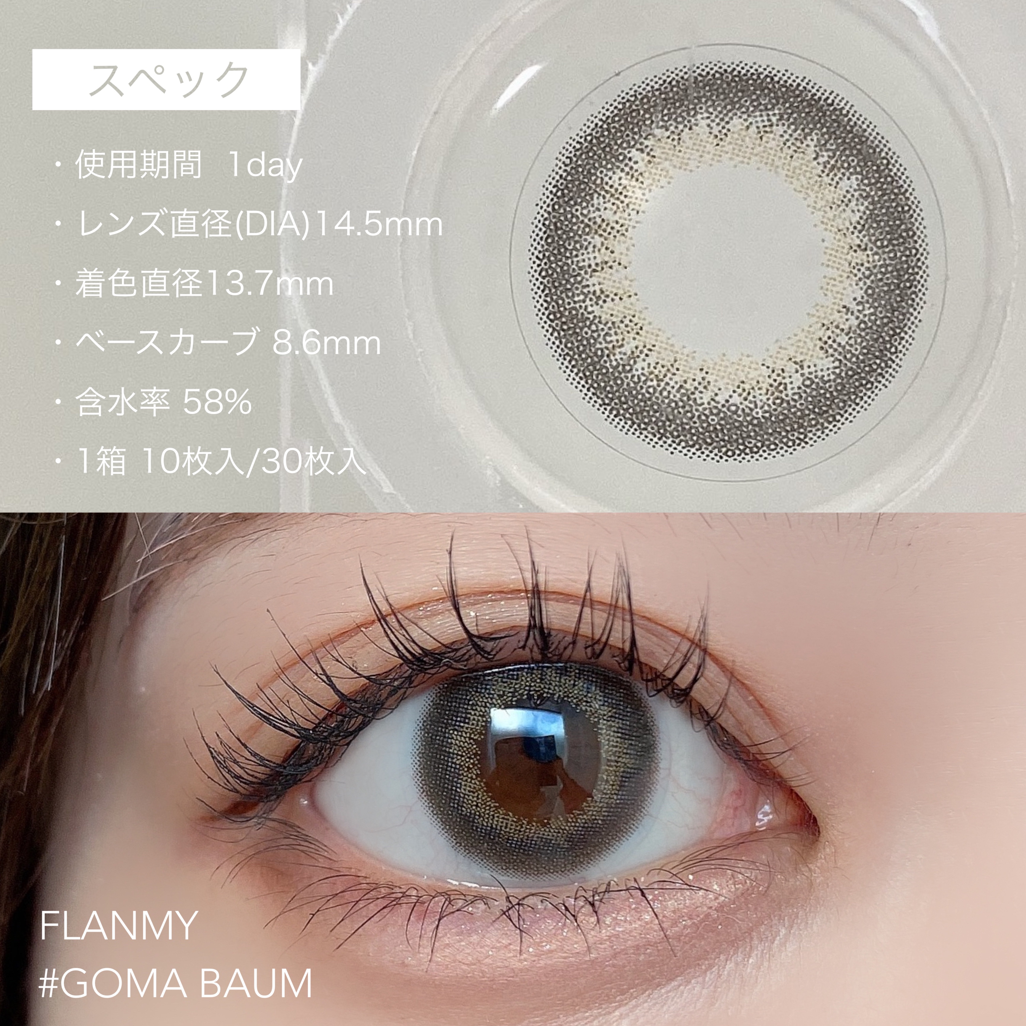 FLANMY 1day ゴマバーム/FLANMY/ワンデー（１DAY）カラコンを使ったクチコミ（3枚目）