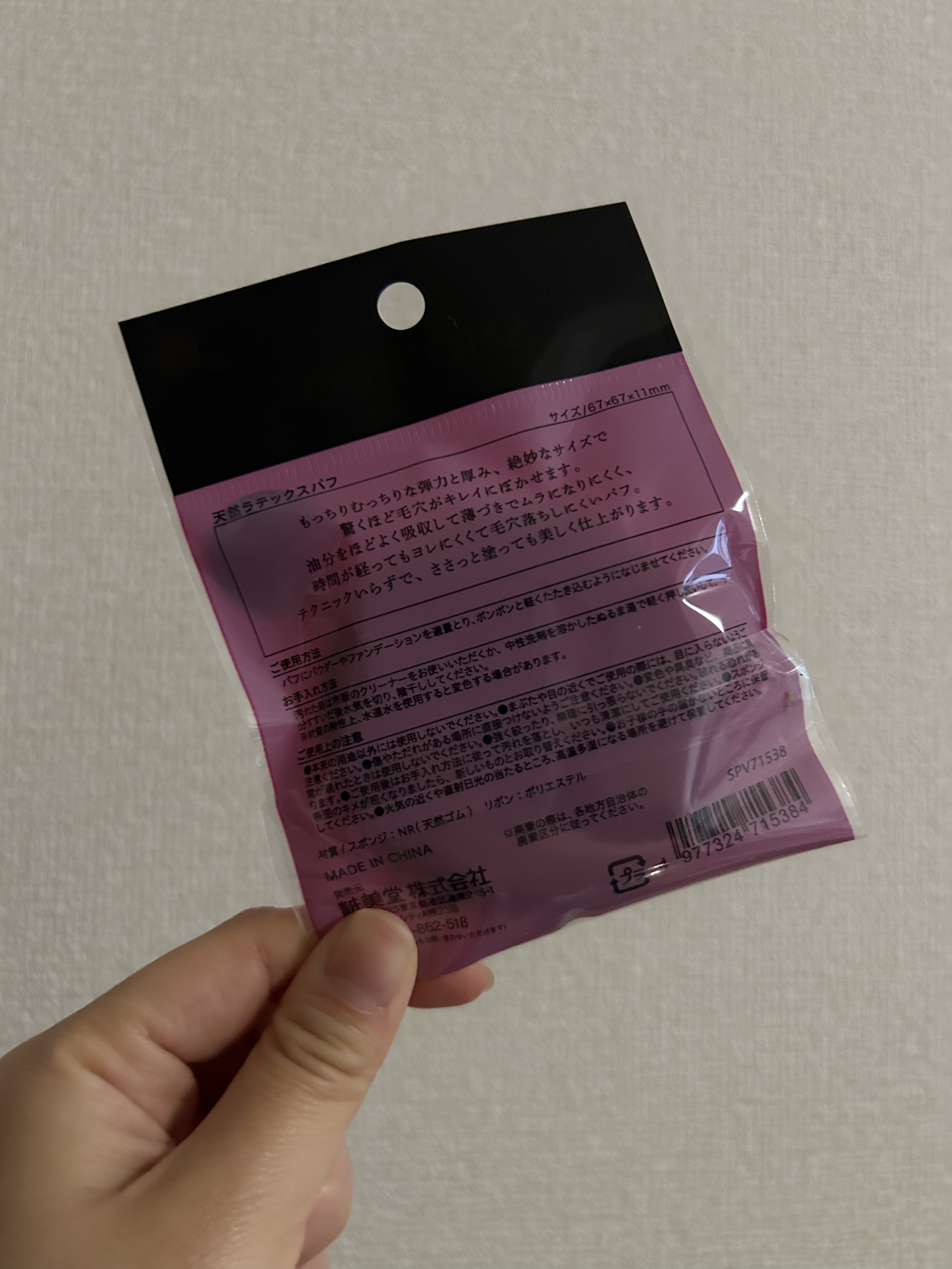 天然ラテックスパフ/SHOBIDO/パフ・スポンジを使ったクチコミ（2枚目）