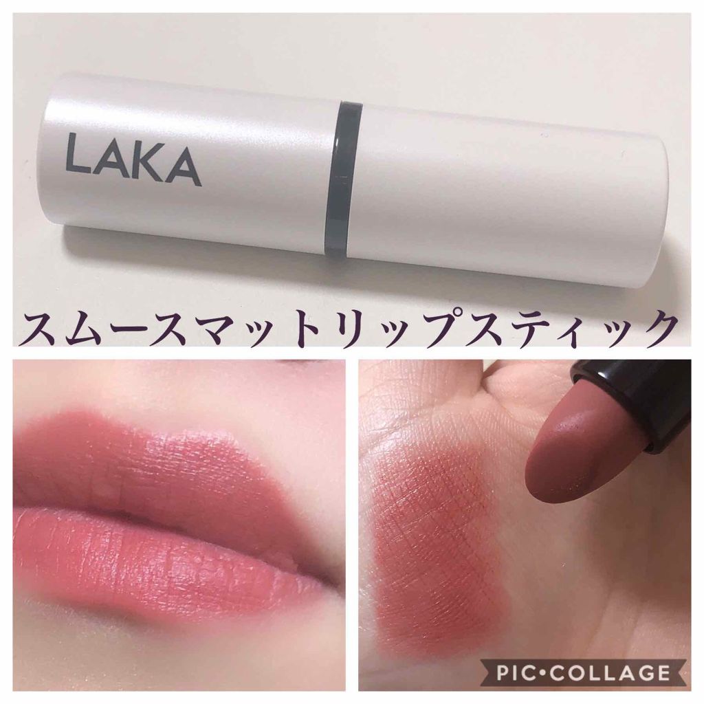スムースマットリップスティック/Laka/口紅を使ったクチコミ(1枚目)