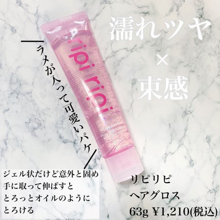 リピリピ ヘアグロス/ripi ripi/ヘアワックス・クリームを使ったクチコミ(2枚目)
