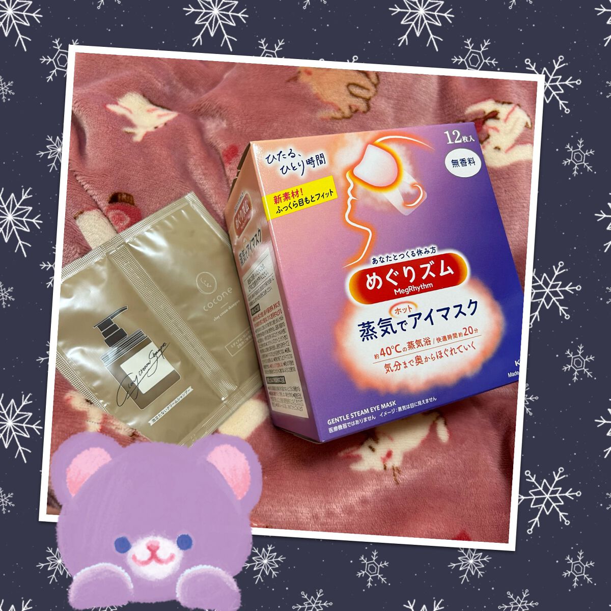 めぐりズム 蒸気でホットアイマスク 無香料/めぐりズム/ホットアイマスクを使ったクチコミ（1枚目）