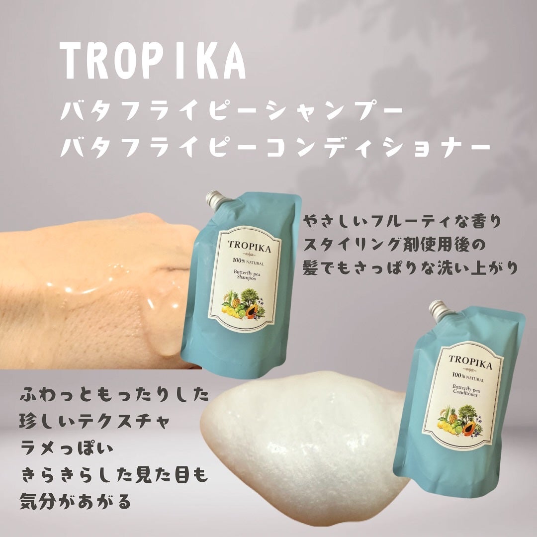 バタフライピーシャンプー/バタフライピーコンディショナー/TROPIKA/市販シャンプーを使ったクチコミ(2枚目)