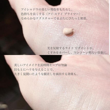 アイ-ステイ プライマー/GUERLAIN/化粧下地を使ったクチコミ(4枚目)