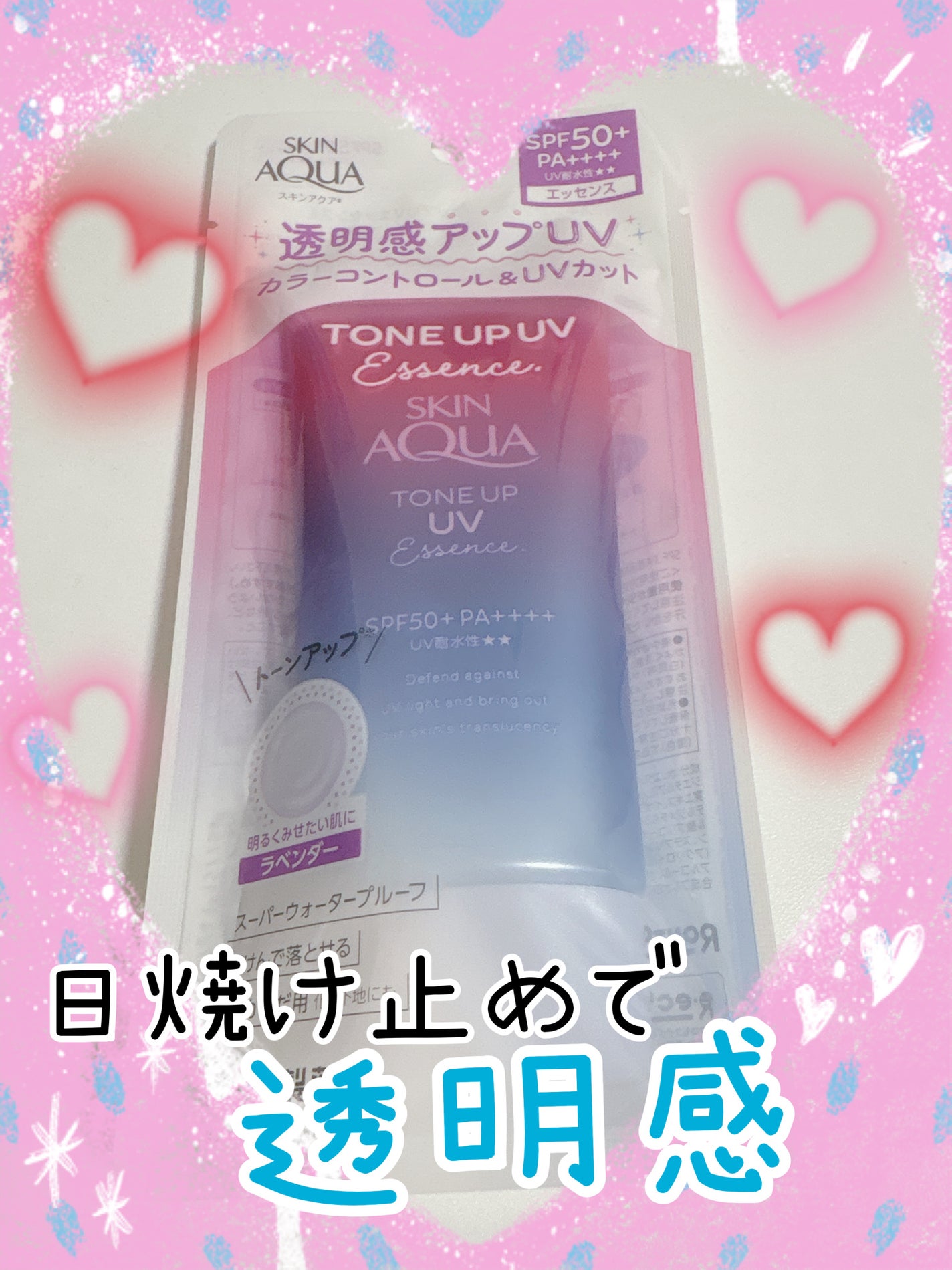 スキンアクア トーンアップUVエッセンス/スキンアクア/日焼け止めクリームを使ったクチコミ(1枚目)