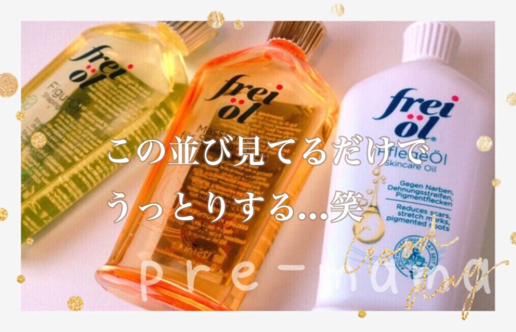 シェイピングオイル(Shaping Oil)/フレイオイル(freioil)/ボディオイルを使ったクチコミ(1枚目)