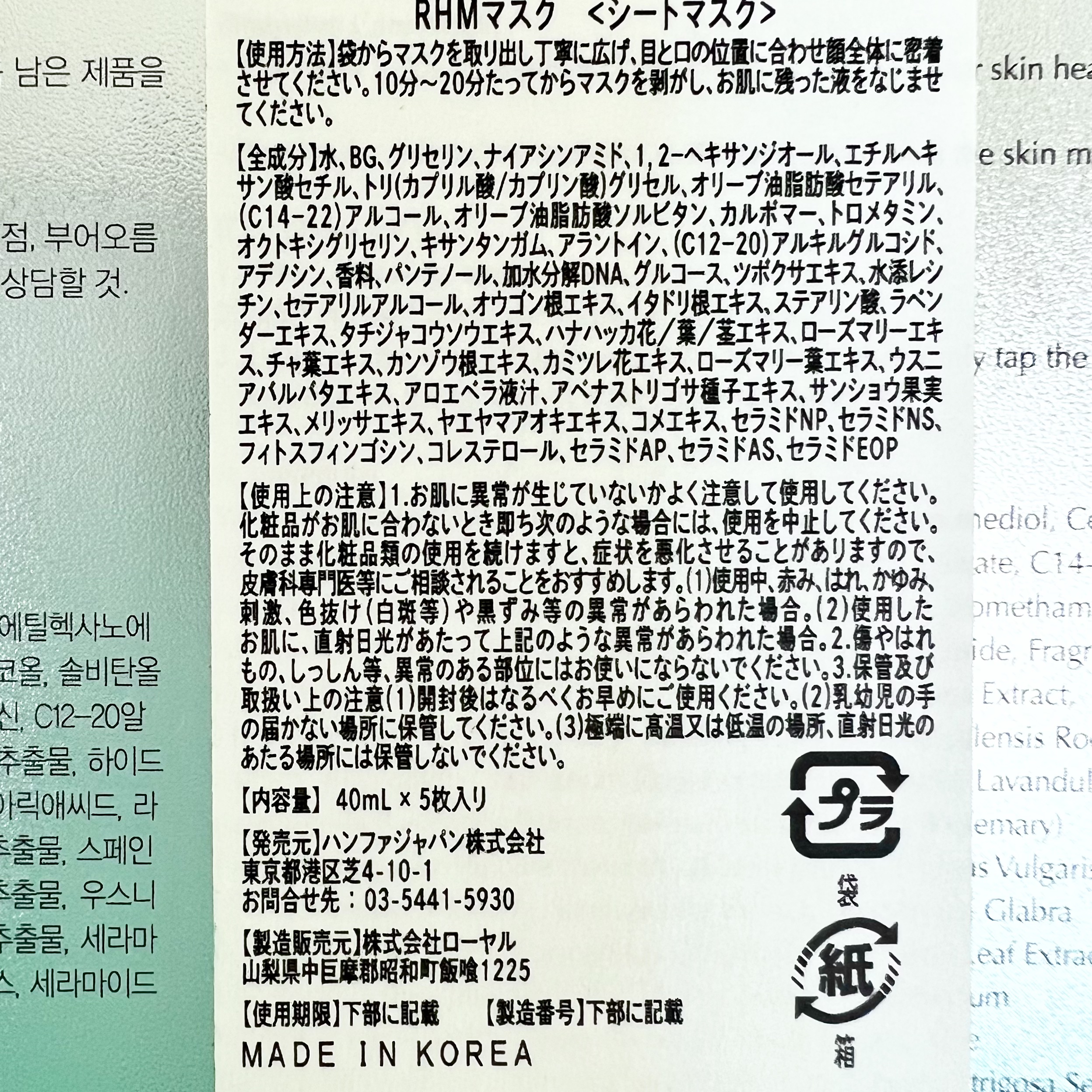 REJURAN モイスチャートリートメントマスク(23ml×5枚入り)/REJURAN COSMETICS/シートマスク・パックを使ったクチコミ（3枚目）
