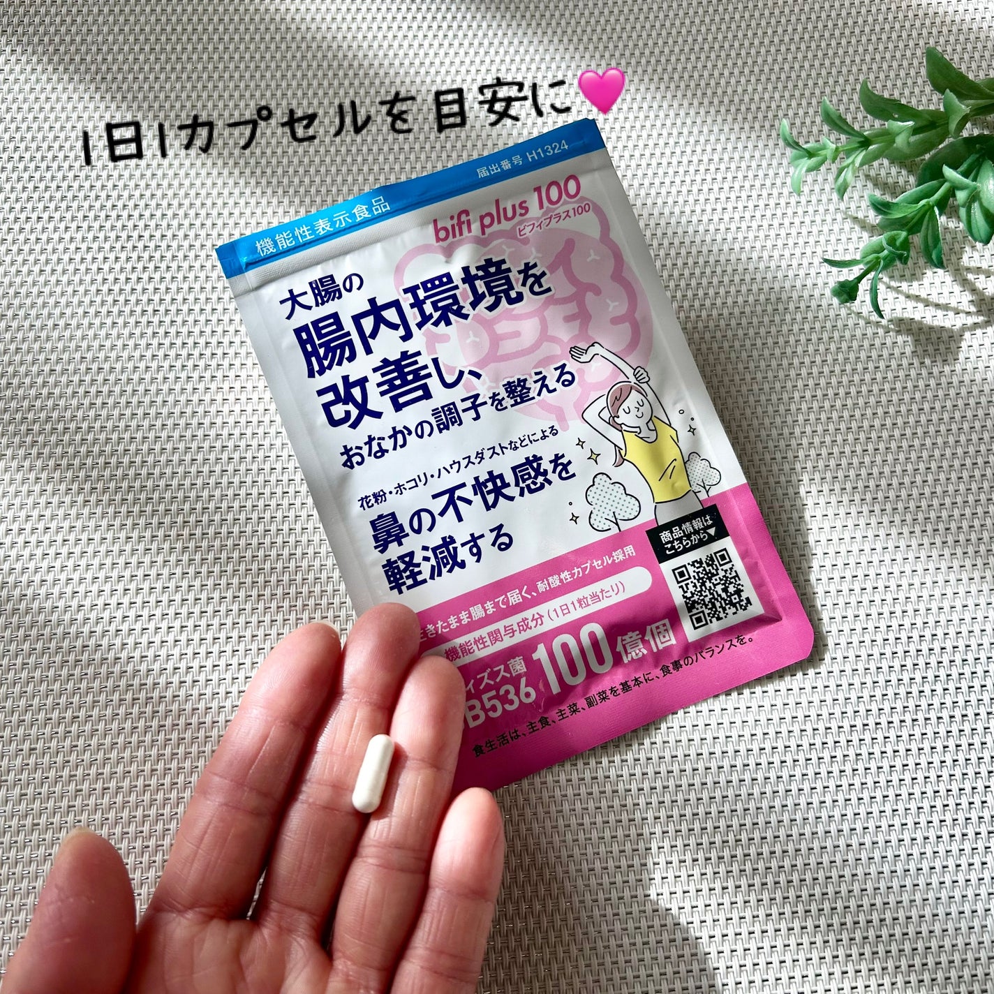 ビフィプラス100/エクセレントメディカル /健康サプリメントを使ったクチコミ(3枚目)