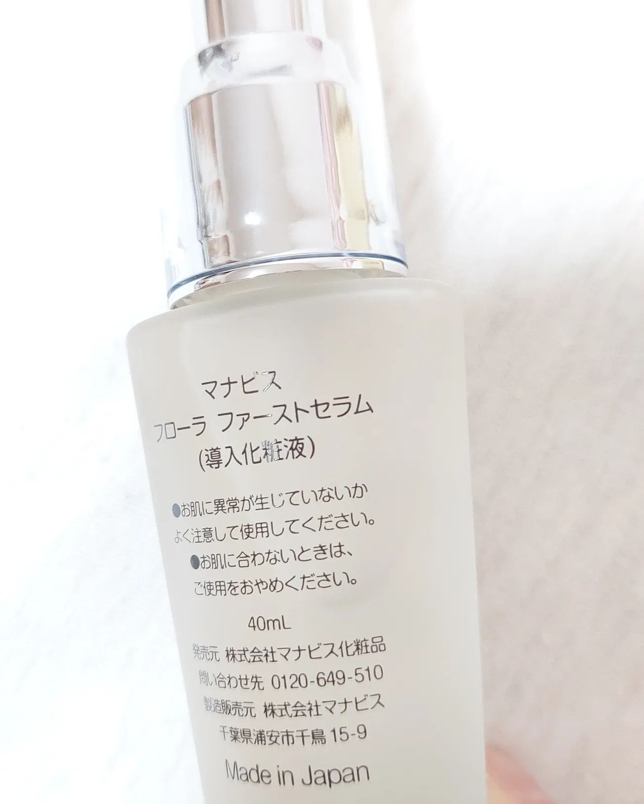 マナビス フローラ ファーストセラム /マナビス/ブースター・導入液を使ったクチコミ(2枚目)