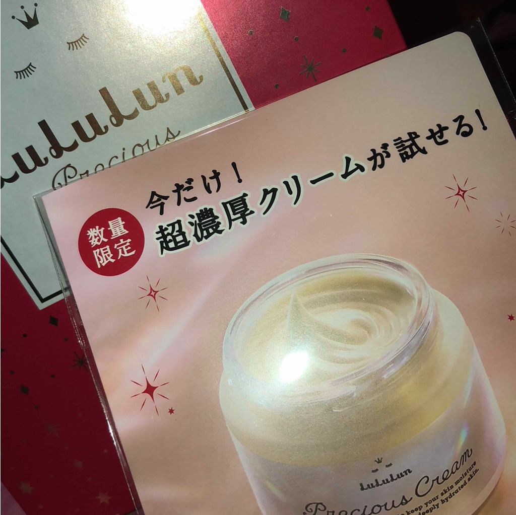 ルルルンプレシャス クリーム(保湿タイプ)/ルルルン/フェイスクリームを使ったクチコミ(3枚目)