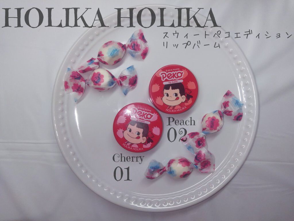 リップバーム/HOLIKA HOLIKA/リップバームを使ったクチコミ（1枚目）