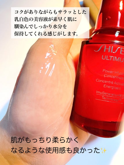 アルティミューン パワライジング コンセントレート Ⅲn/SHISEIDO/美容液を使ったクチコミ(2枚目)