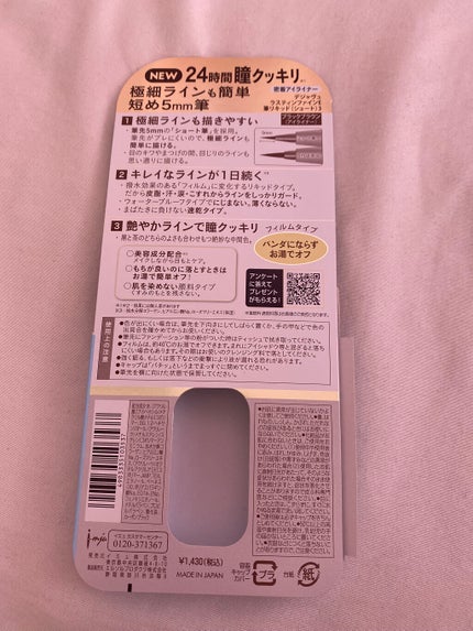 「密着アイライナー」ショート筆リキッド/デジャヴュ/リキッドアイライナーを使ったクチコミ(4枚目)