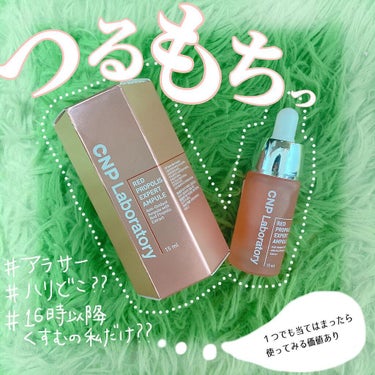 カタイシ　マイ on LIPS 「韓国コスメでスキンケア♡CNPのピンクのアンプルって結局どうな..」（1枚目）