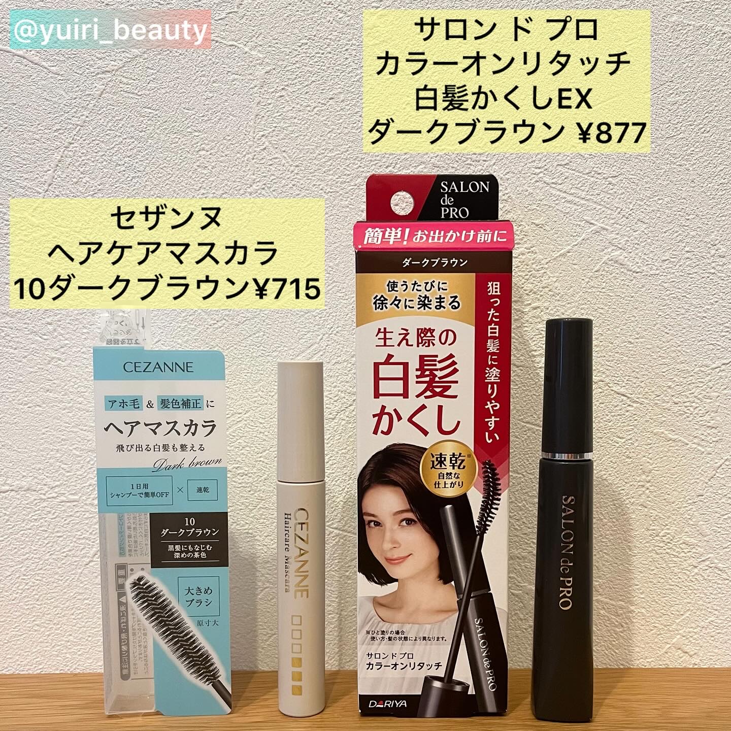 ヘアケアマスカラ/CEZANNE/ヘアジェルを使ったクチコミ（3枚目）