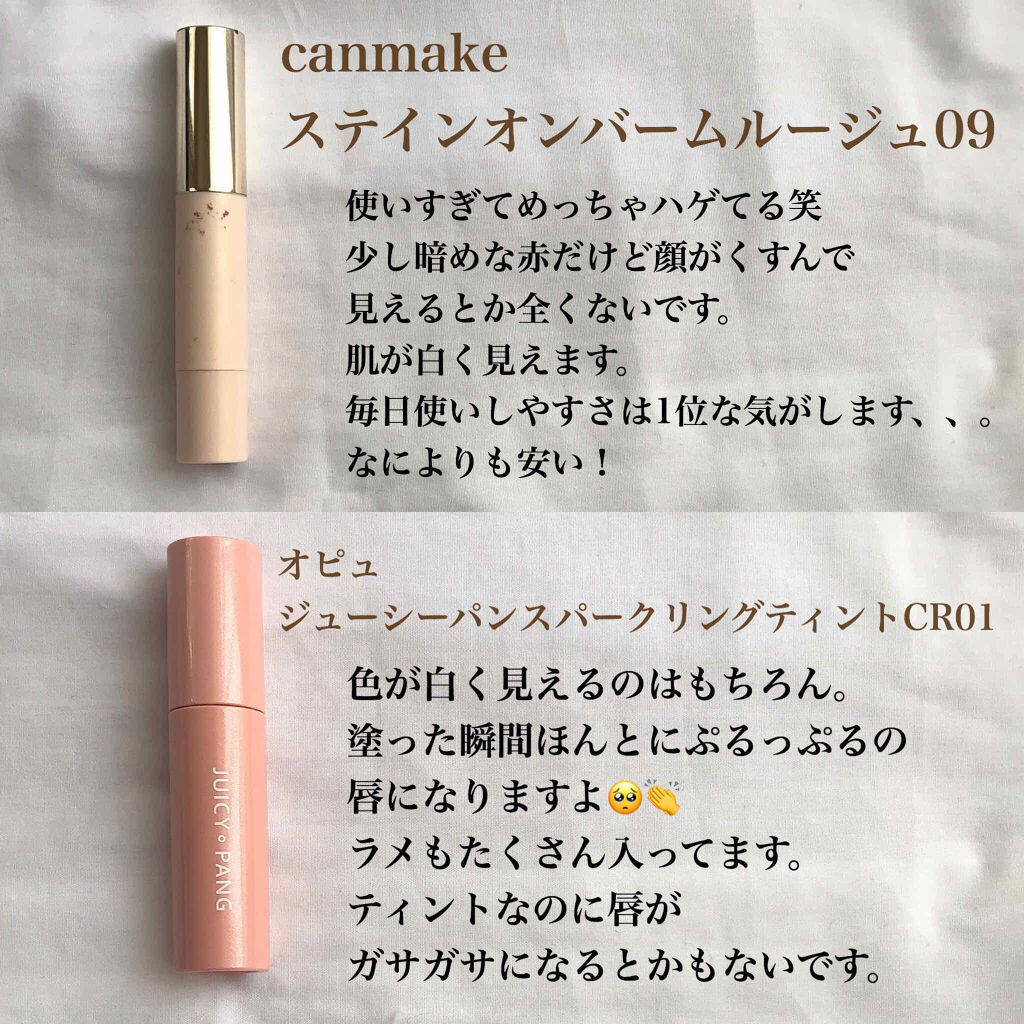 ステイオンバームルージュ/キャンメイク/口紅を使ったクチコミ（2枚目）