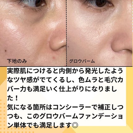 グロウバーム ファンデーション/Visée/その他ファンデーションを使ったクチコミ(3枚目)