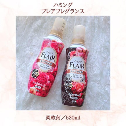 ハミング フレア フレグランス フローラルスウィートの香り/ハミングフレア/柔軟剤を使ったクチコミ(3枚目)