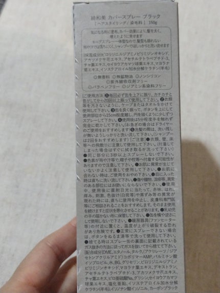 スタイリングカバースプレー/綺和美/ヘアカラーを使ったクチコミ(3枚目)