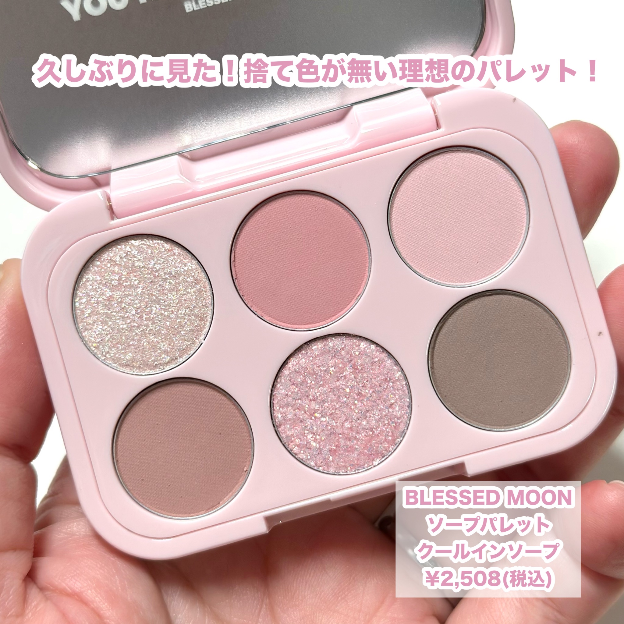 ソープパレット/BLESSED MOON/アイシャドウパレットを使ったクチコミ（2枚目）